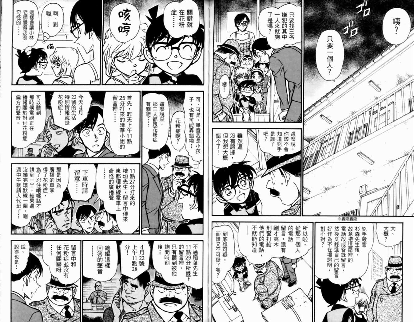 名侦探柯南韩漫全集-第50卷无删减无遮挡章节图片 