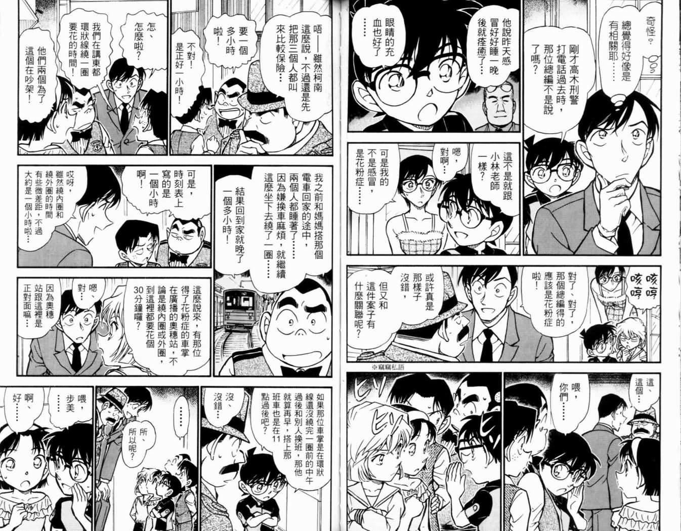 名侦探柯南韩漫全集-第50卷无删减无遮挡章节图片 