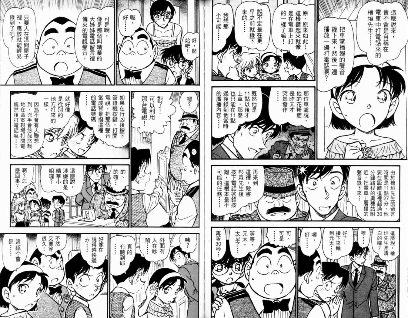 名侦探柯南韩漫全集-第50卷无删减无遮挡章节图片 