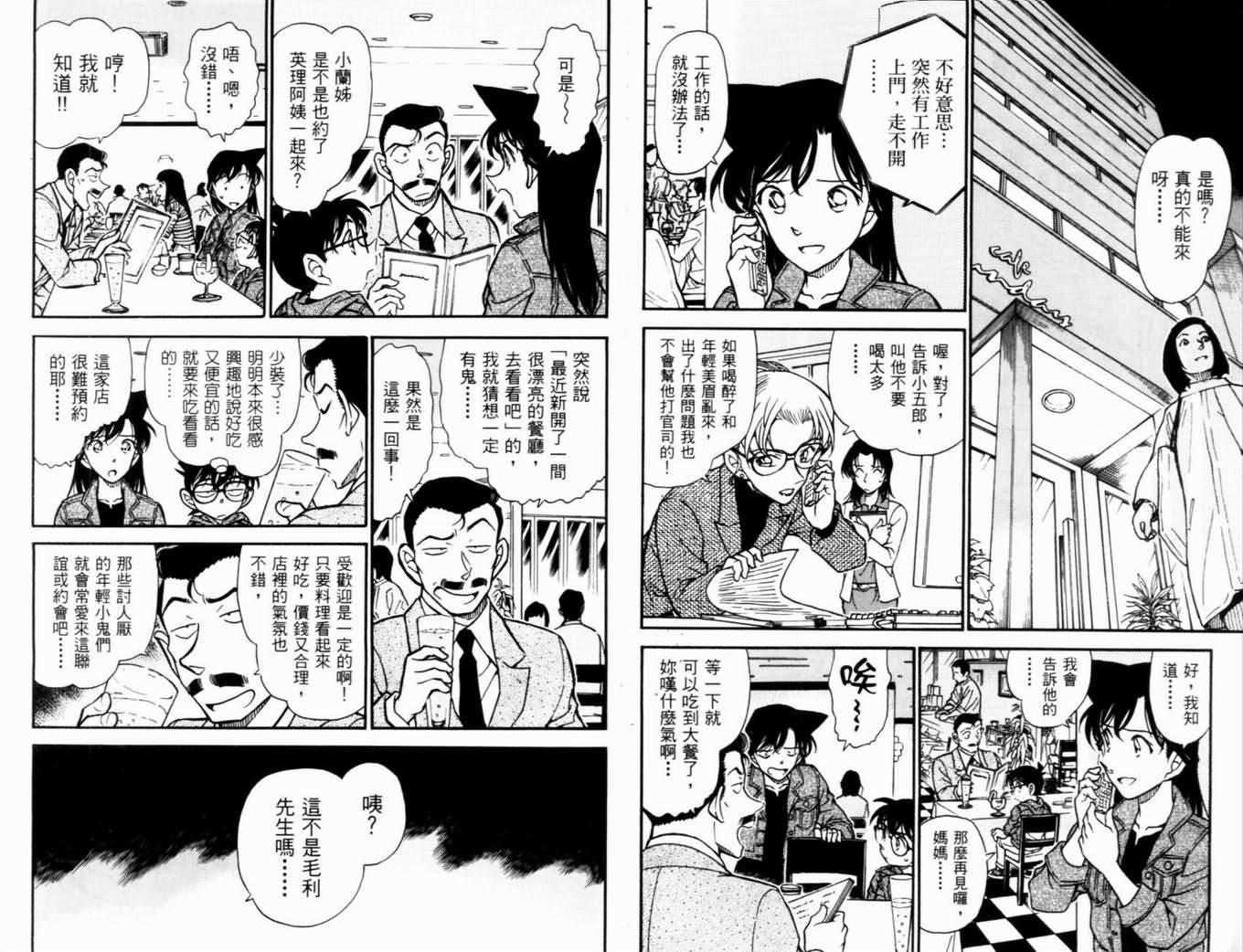 名侦探柯南韩漫全集-第50卷无删减无遮挡章节图片 