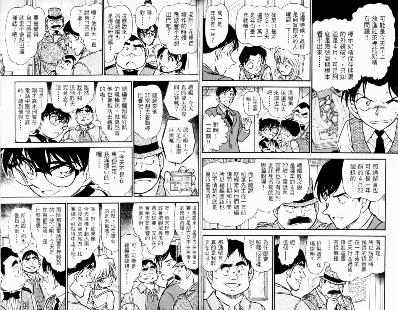 名侦探柯南韩漫全集-第50卷无删减无遮挡章节图片 