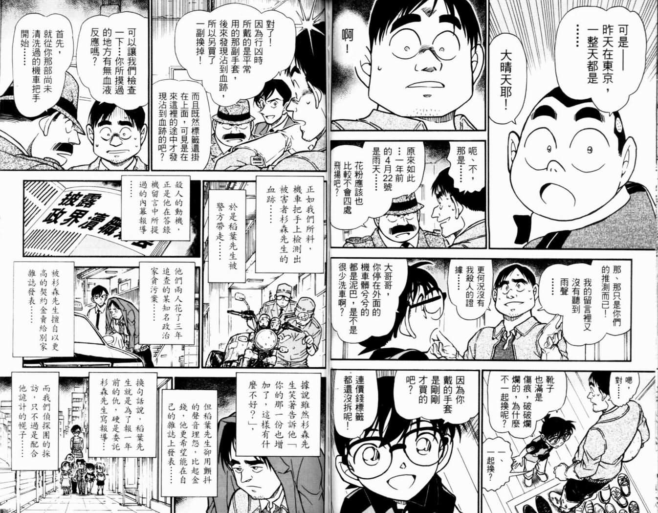 名侦探柯南韩漫全集-第50卷无删减无遮挡章节图片 
