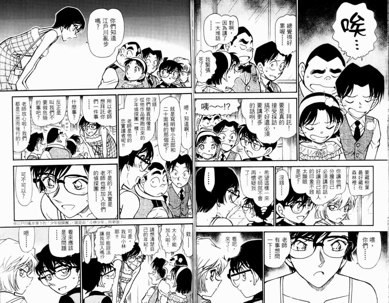 名侦探柯南韩漫全集-第50卷无删减无遮挡章节图片 