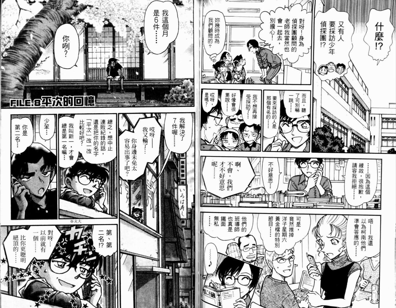 名侦探柯南韩漫全集-第50卷无删减无遮挡章节图片 