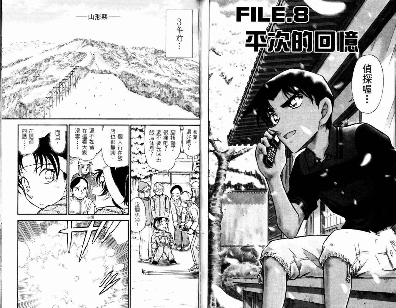 名侦探柯南韩漫全集-第50卷无删减无遮挡章节图片 
