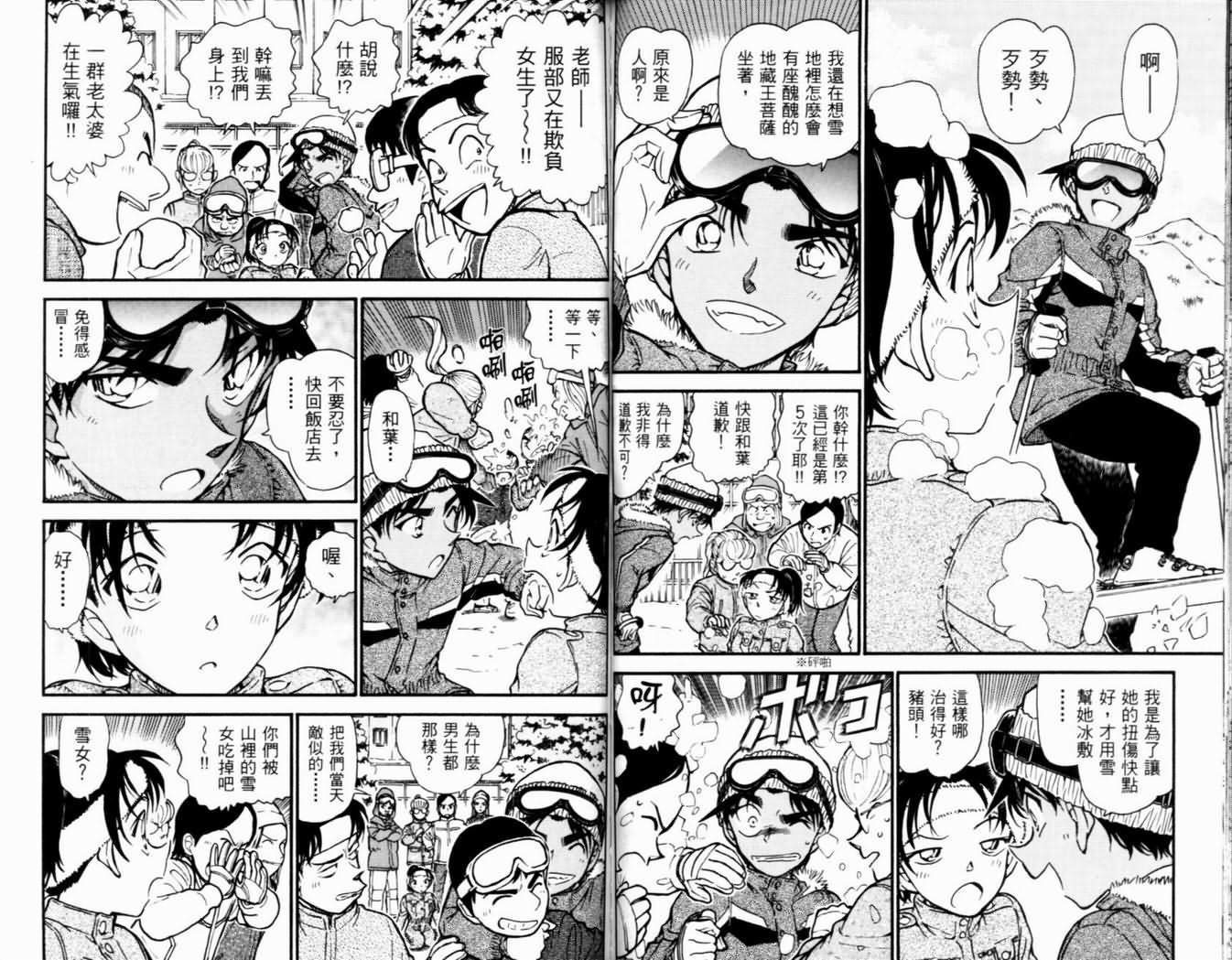 名侦探柯南韩漫全集-第50卷无删减无遮挡章节图片 