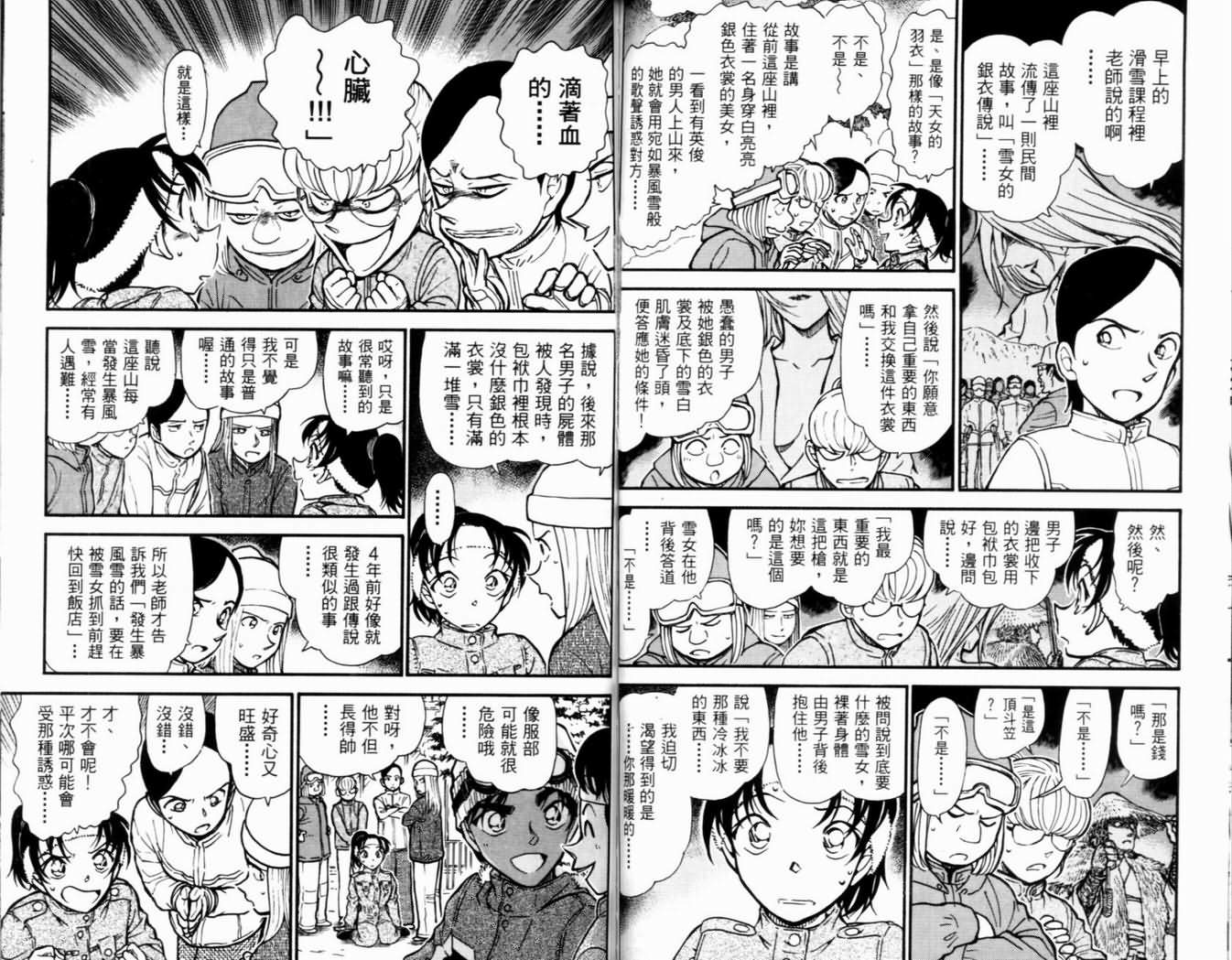 名侦探柯南韩漫全集-第50卷无删减无遮挡章节图片 