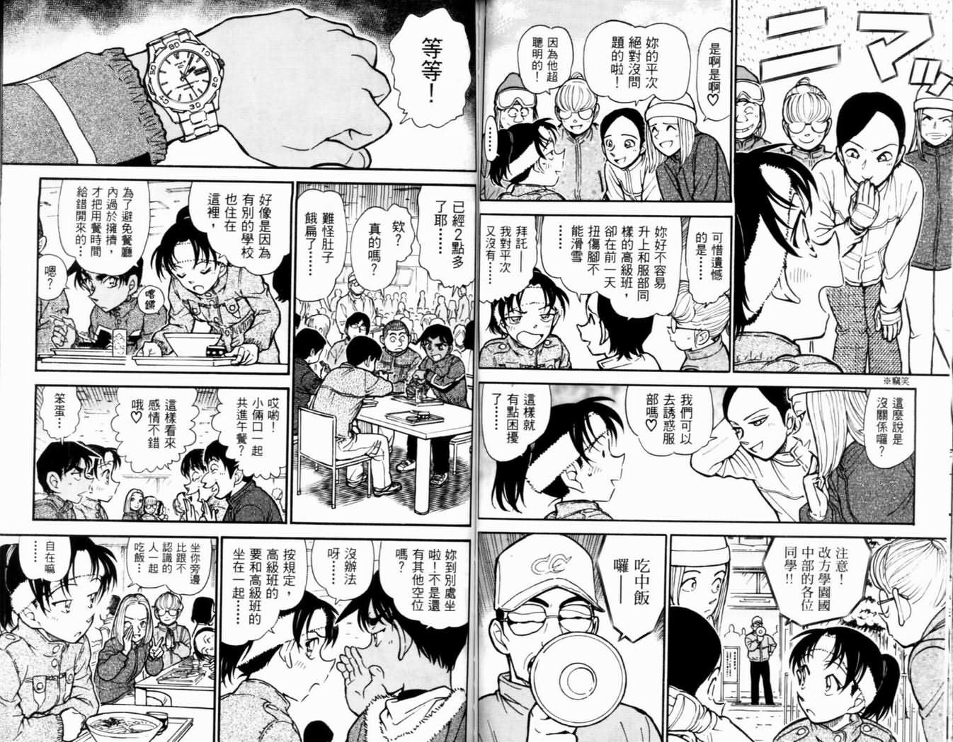 名侦探柯南韩漫全集-第50卷无删减无遮挡章节图片 