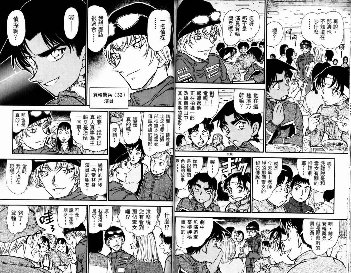 名侦探柯南韩漫全集-第50卷无删减无遮挡章节图片 