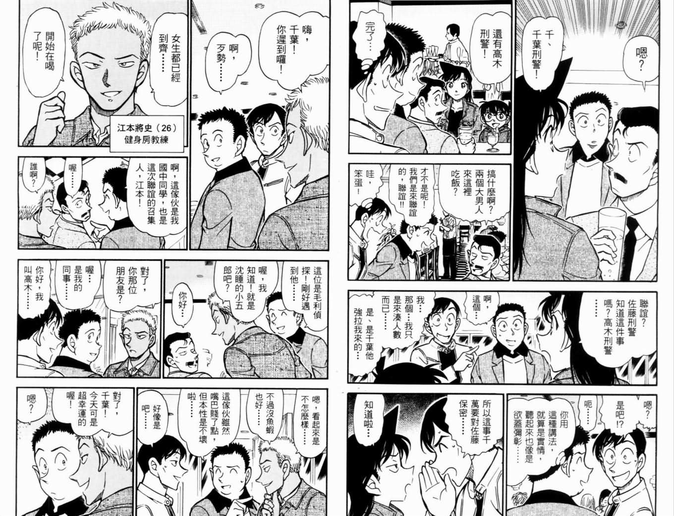 名侦探柯南韩漫全集-第50卷无删减无遮挡章节图片 