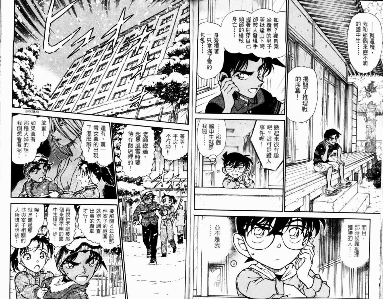 名侦探柯南韩漫全集-第50卷无删减无遮挡章节图片 