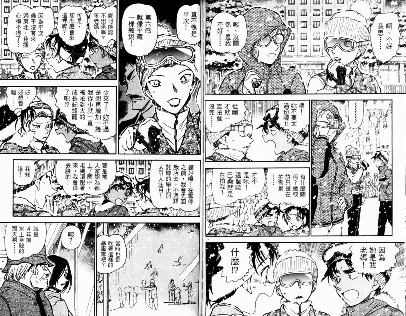 名侦探柯南韩漫全集-第50卷无删减无遮挡章节图片 