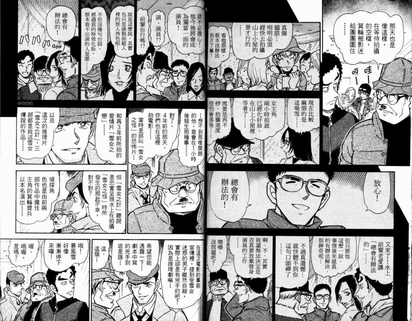 名侦探柯南韩漫全集-第50卷无删减无遮挡章节图片 