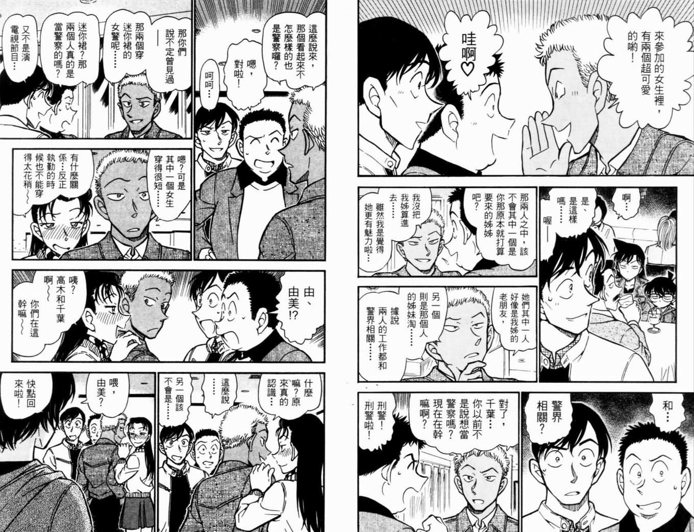 名侦探柯南韩漫全集-第50卷无删减无遮挡章节图片 