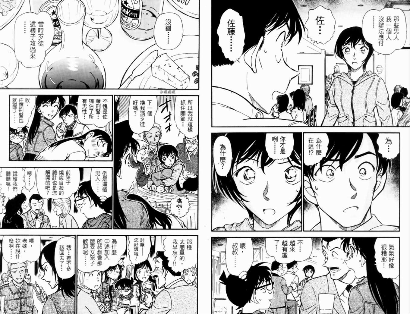 名侦探柯南韩漫全集-第50卷无删减无遮挡章节图片 