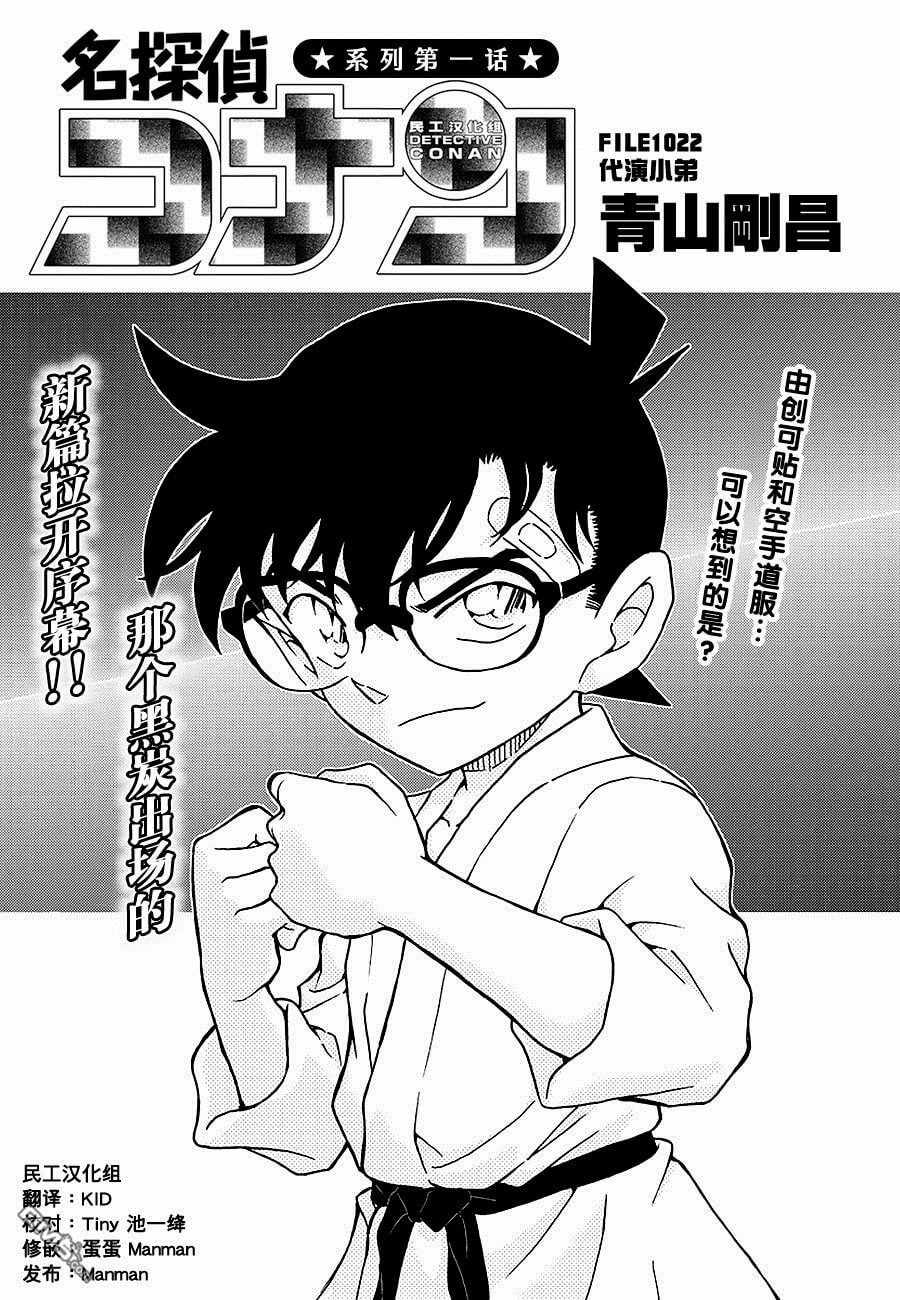名侦探柯南韩漫全集-第1022话无删减无遮挡章节图片 