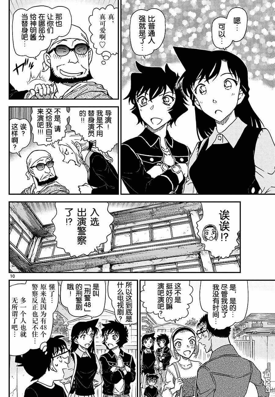 名侦探柯南韩漫全集-第1022话无删减无遮挡章节图片 
