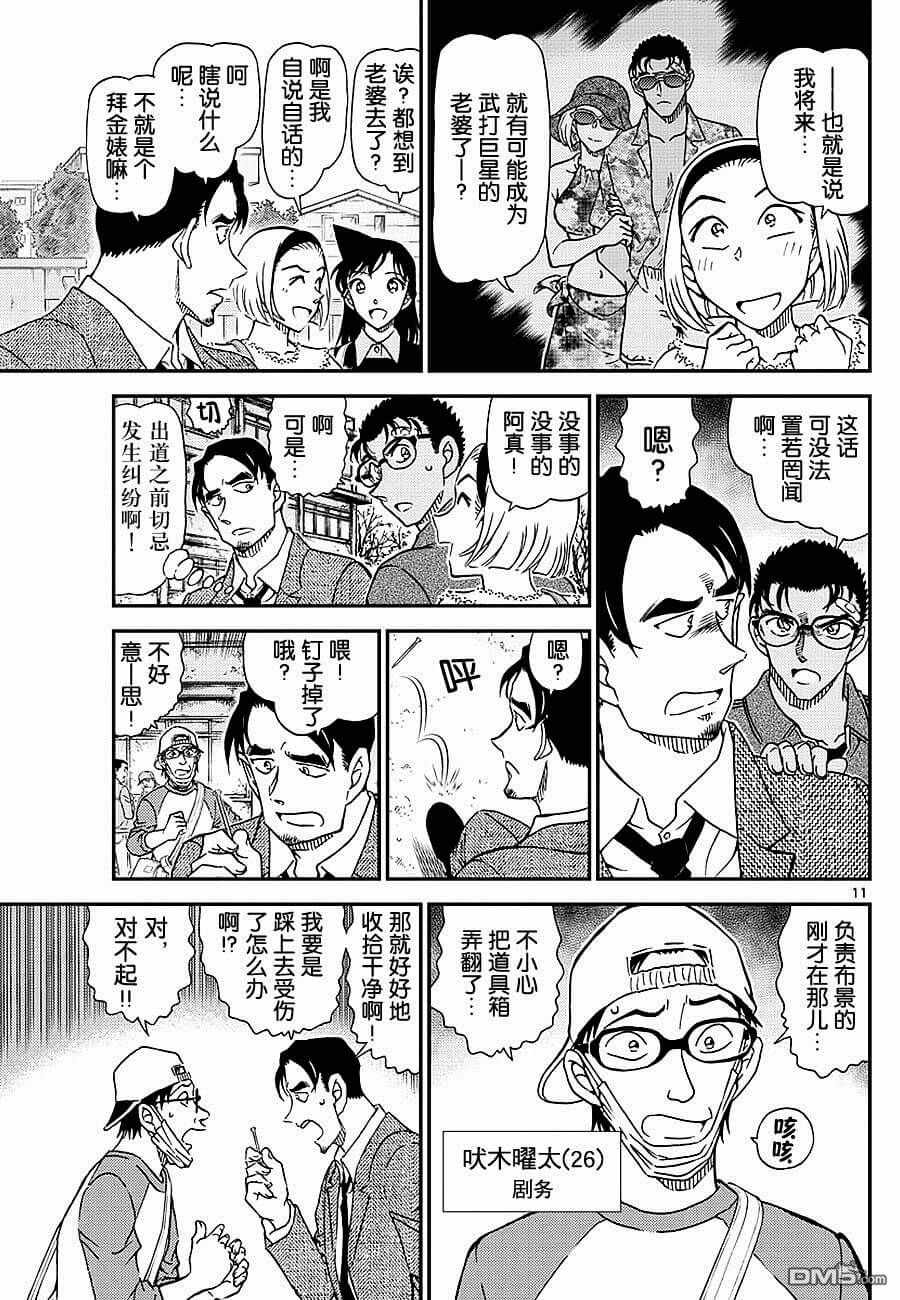 名侦探柯南韩漫全集-第1022话无删减无遮挡章节图片 