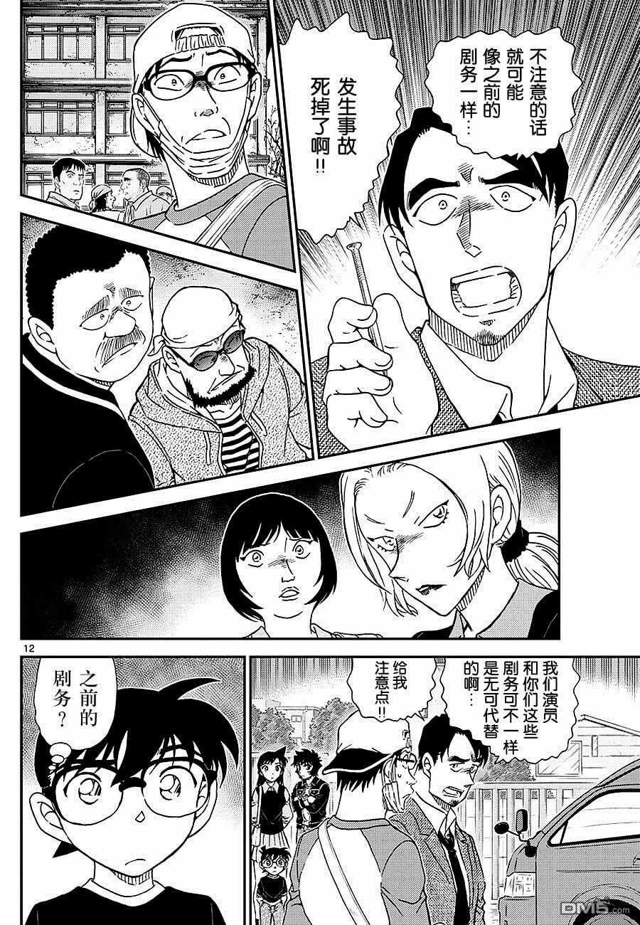 名侦探柯南韩漫全集-第1022话无删减无遮挡章节图片 