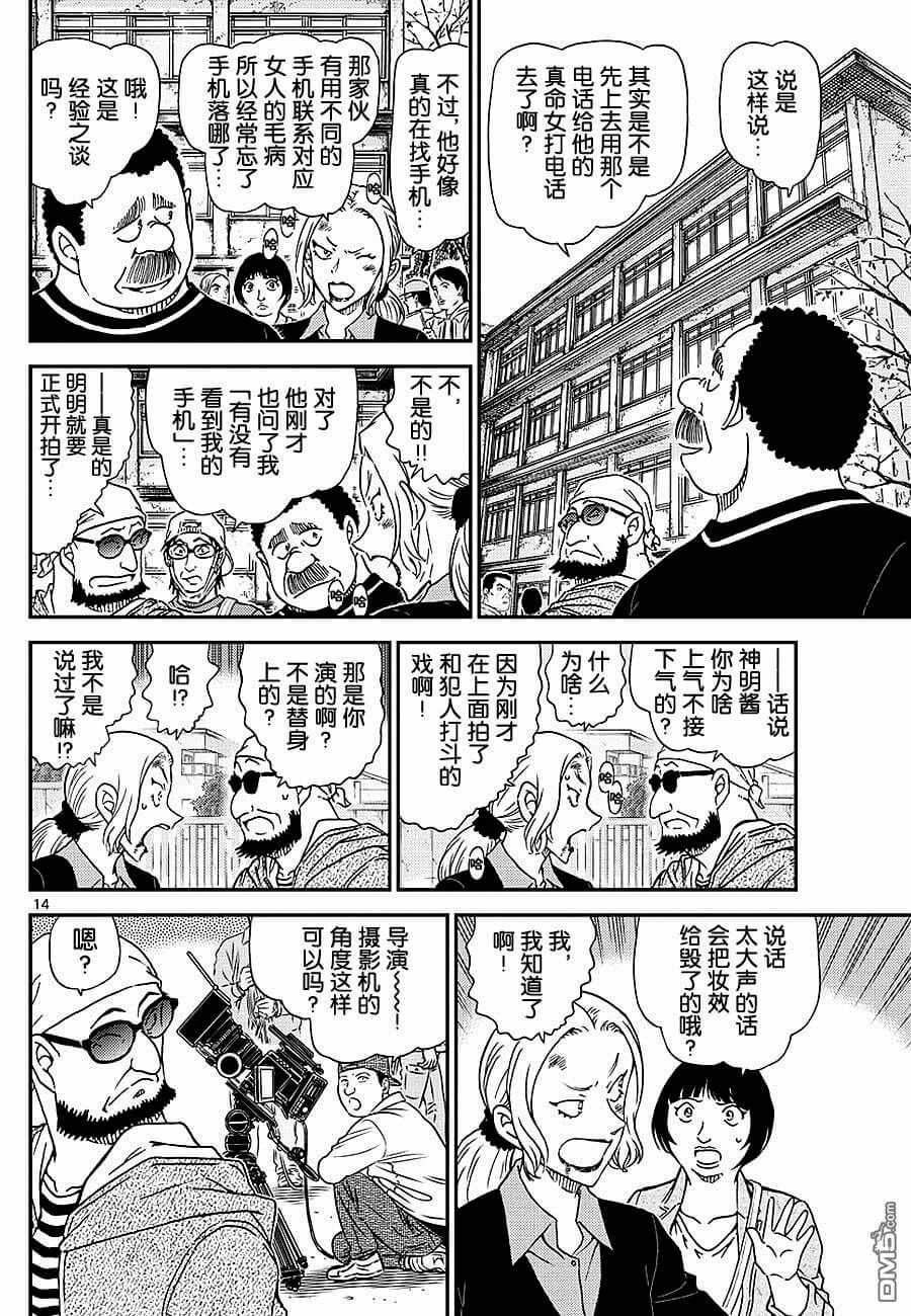 名侦探柯南韩漫全集-第1022话无删减无遮挡章节图片 
