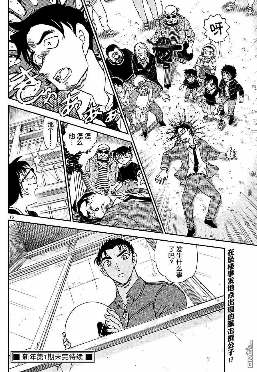 名侦探柯南韩漫全集-第1022话无删减无遮挡章节图片 