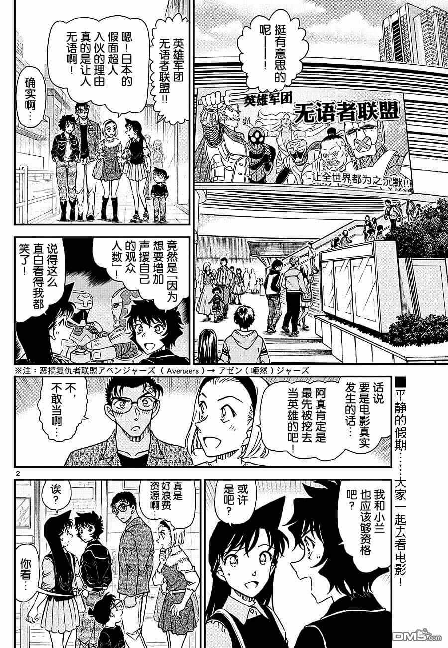 名侦探柯南韩漫全集-第1022话无删减无遮挡章节图片 