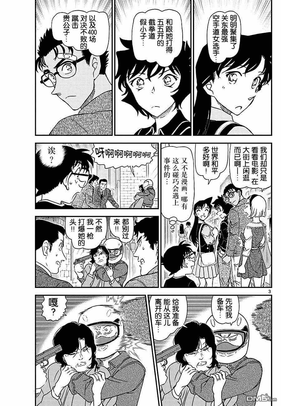 名侦探柯南韩漫全集-第1022话无删减无遮挡章节图片 
