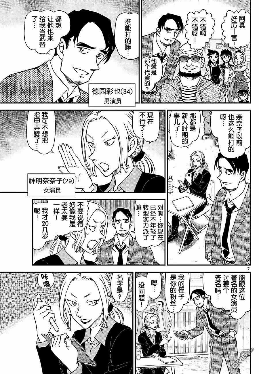 名侦探柯南韩漫全集-第1022话无删减无遮挡章节图片 