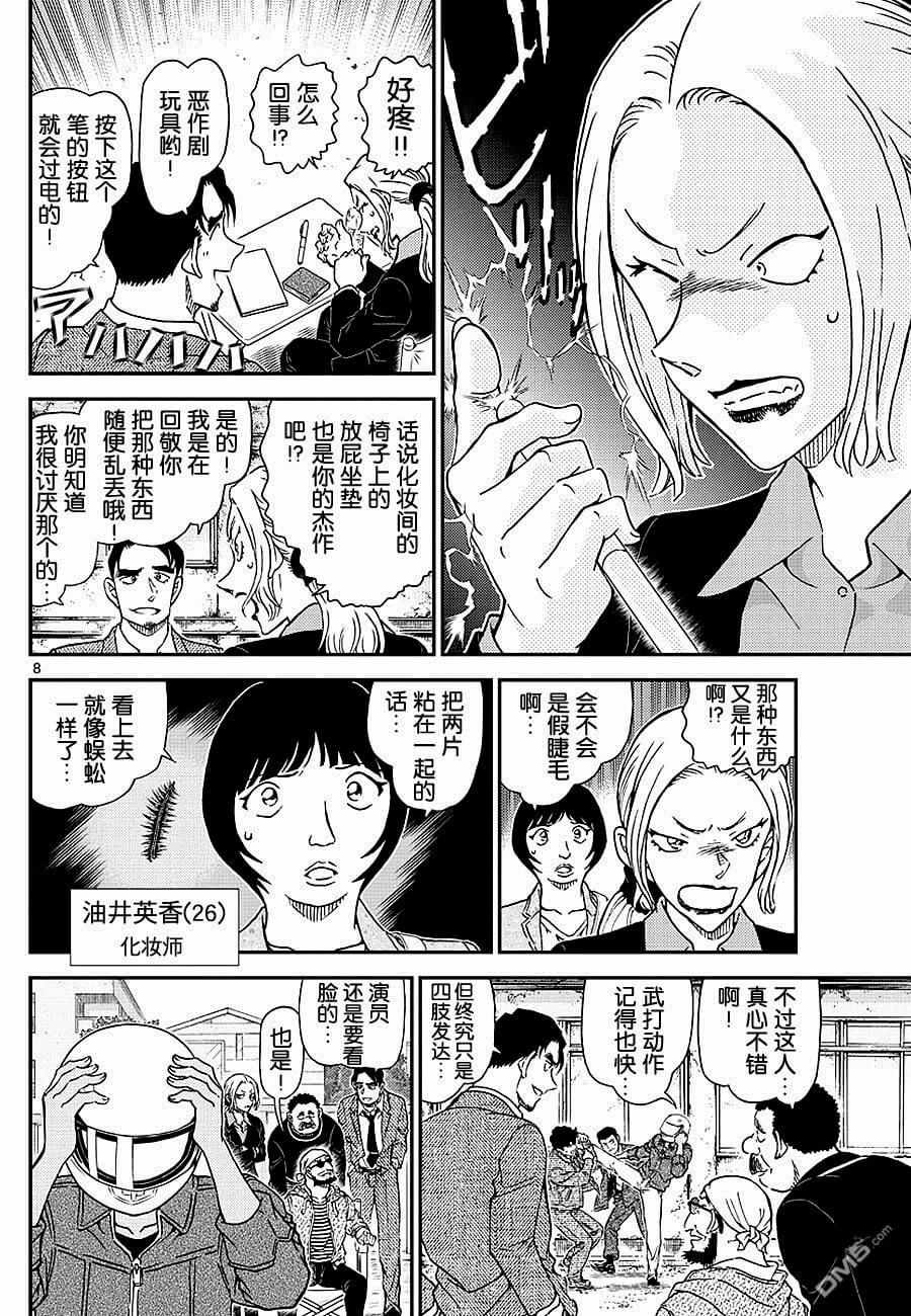名侦探柯南韩漫全集-第1022话无删减无遮挡章节图片 