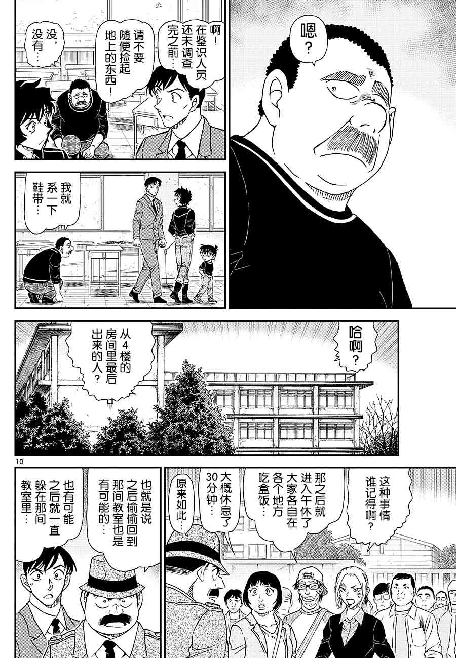 名侦探柯南韩漫全集-第1023话无删减无遮挡章节图片 