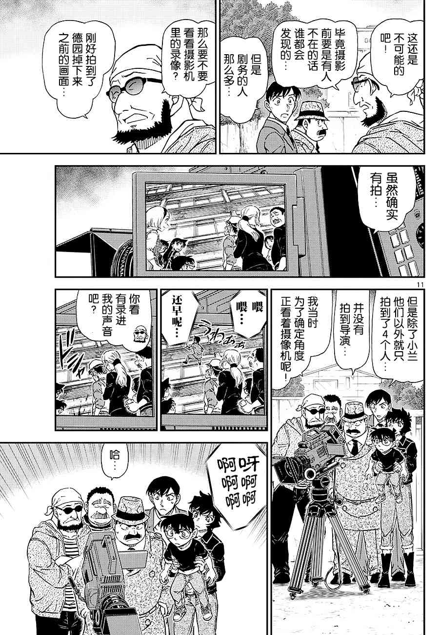 名侦探柯南韩漫全集-第1023话无删减无遮挡章节图片 