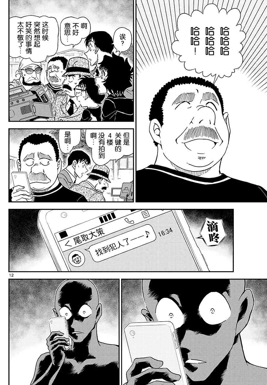 名侦探柯南韩漫全集-第1023话无删减无遮挡章节图片 