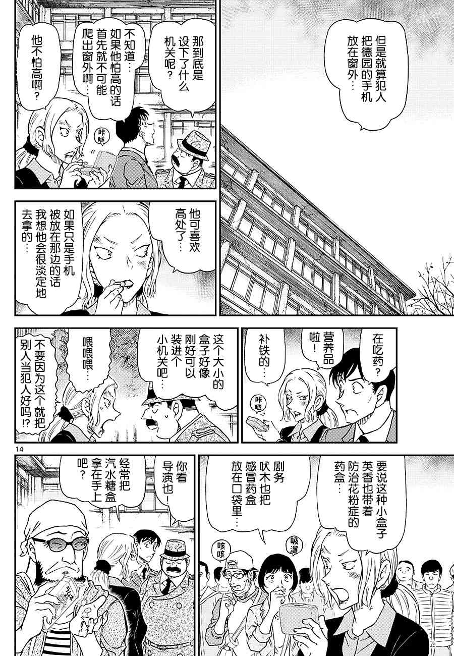 名侦探柯南韩漫全集-第1023话无删减无遮挡章节图片 