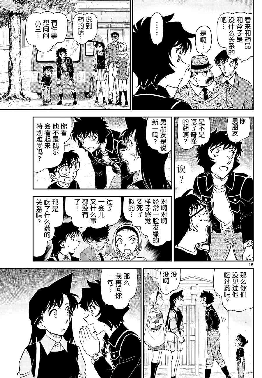 名侦探柯南韩漫全集-第1023话无删减无遮挡章节图片 