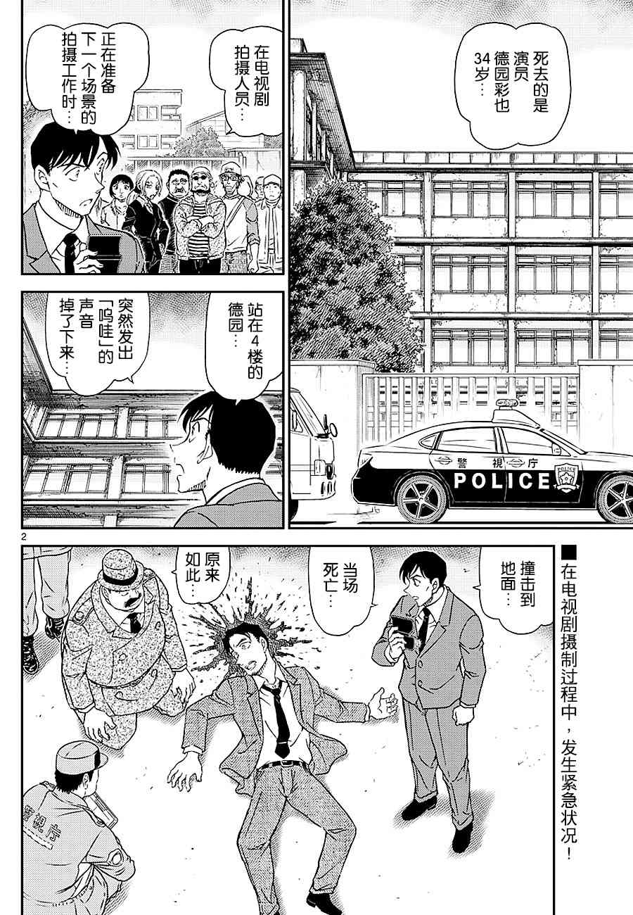 名侦探柯南韩漫全集-第1023话无删减无遮挡章节图片 