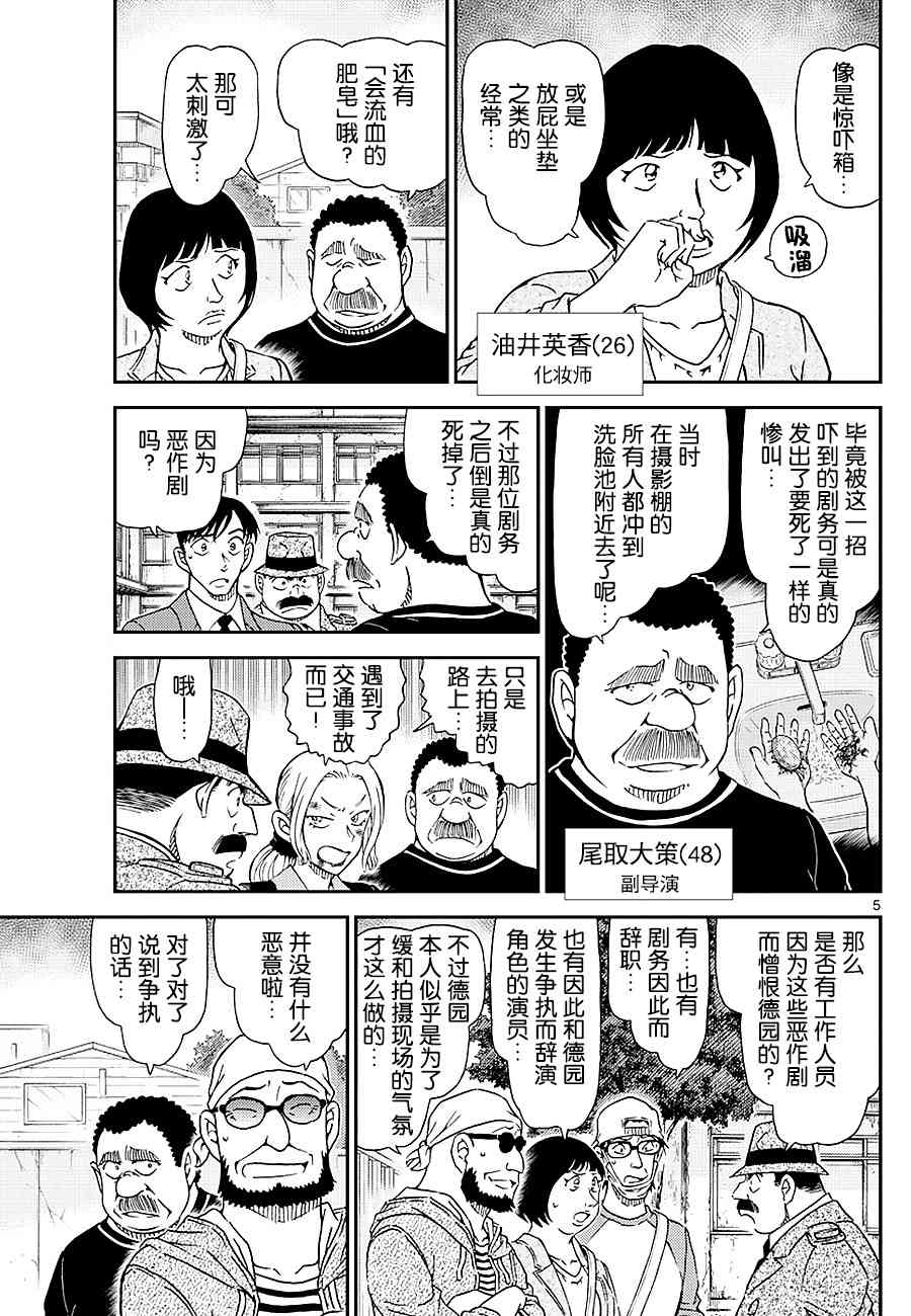 名侦探柯南韩漫全集-第1023话无删减无遮挡章节图片 