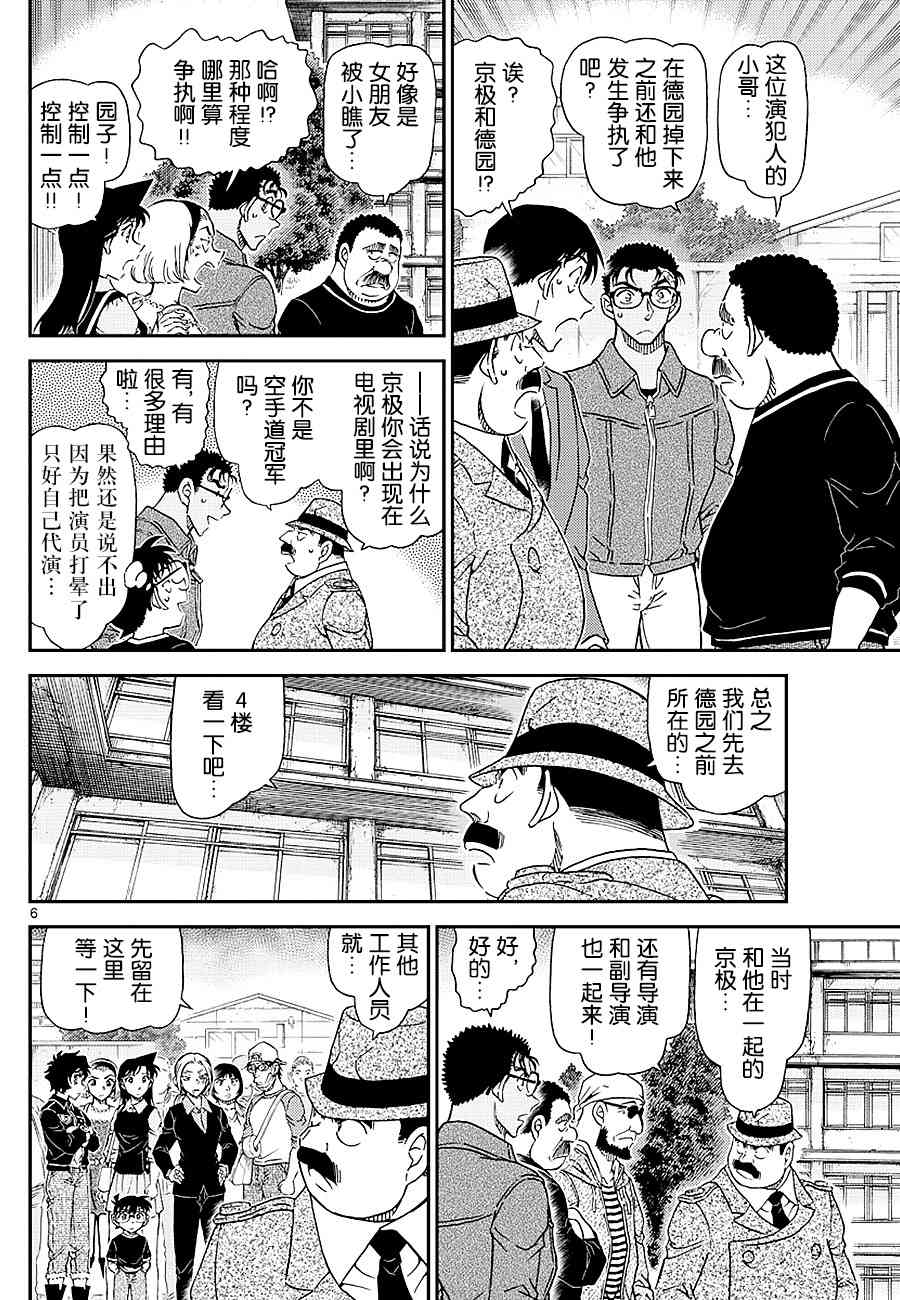 名侦探柯南韩漫全集-第1023话无删减无遮挡章节图片 