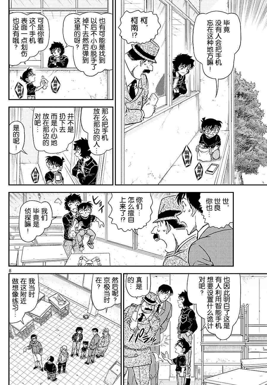 名侦探柯南韩漫全集-第1023话无删减无遮挡章节图片 