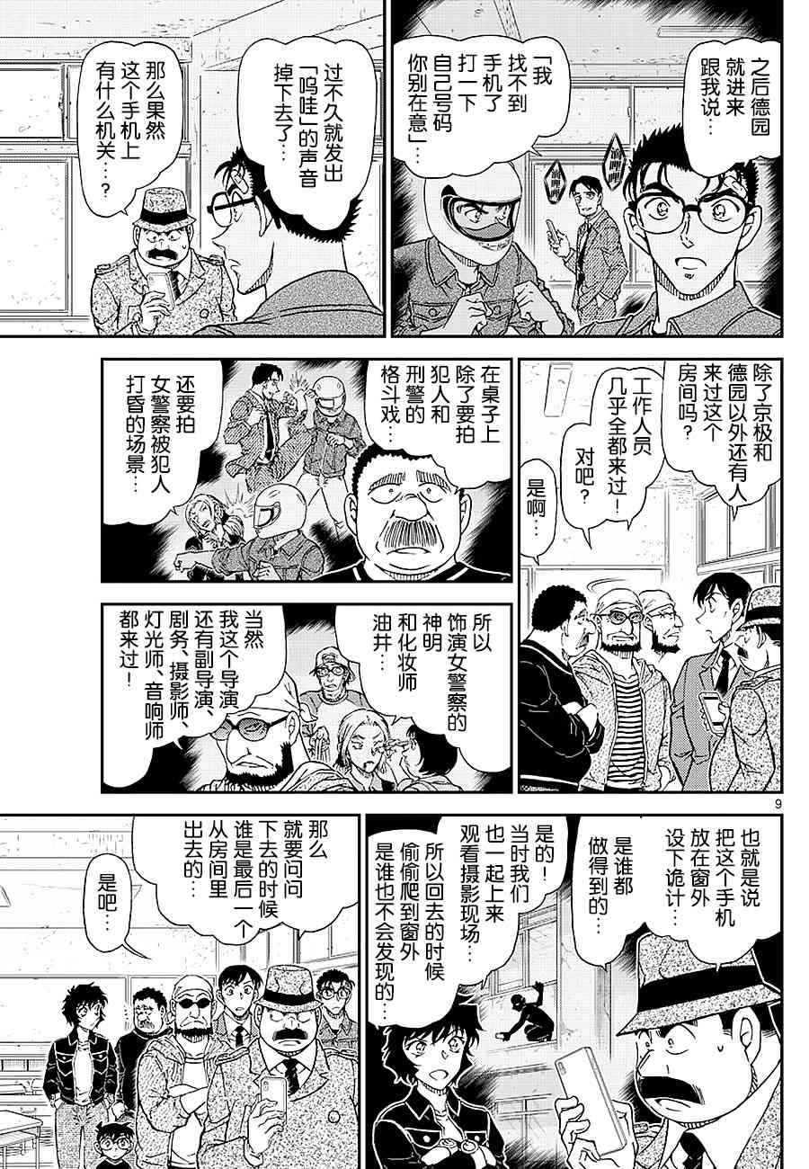 名侦探柯南韩漫全集-第1023话无删减无遮挡章节图片 