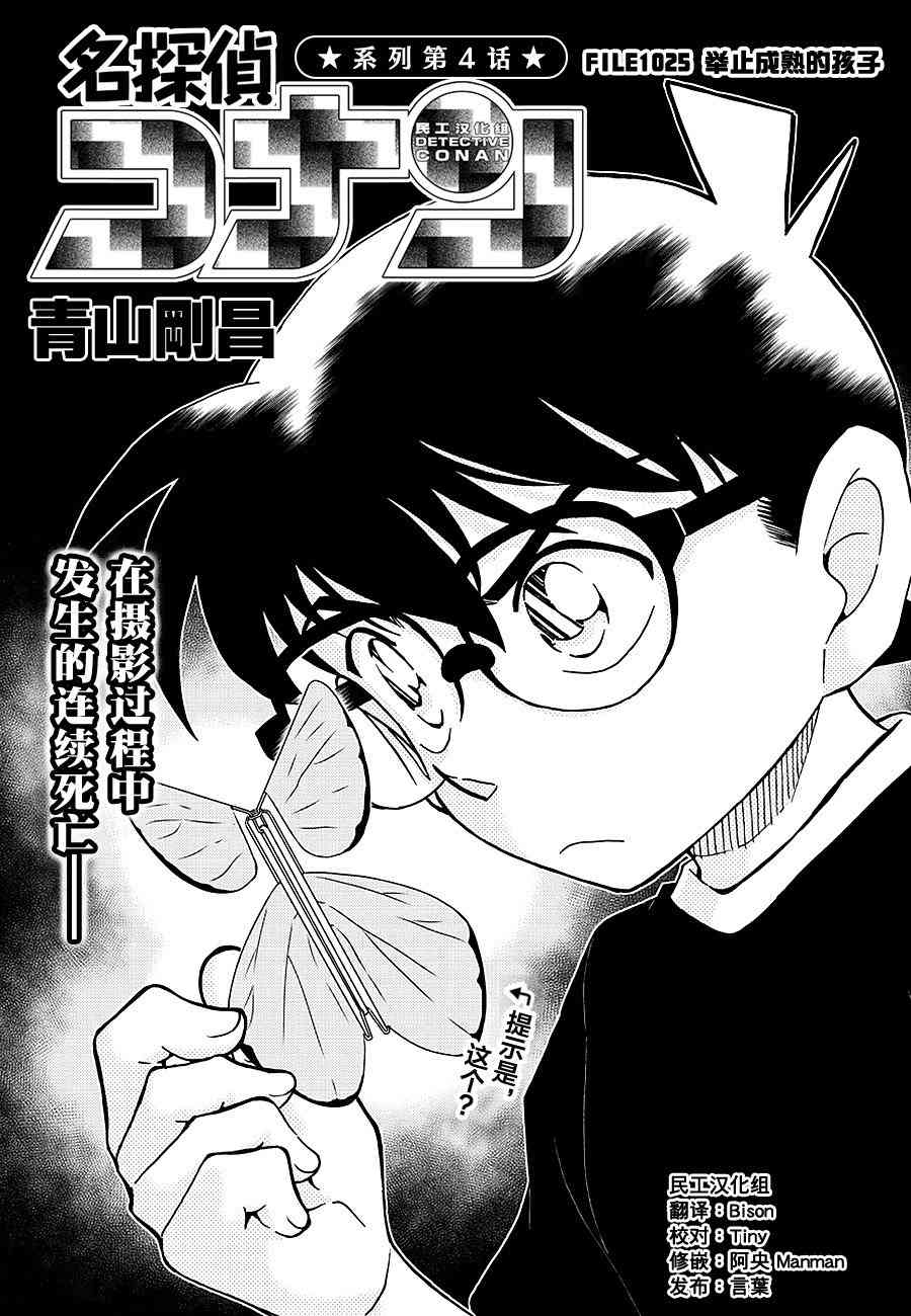 名侦探柯南韩漫全集-第1025话无删减无遮挡章节图片 