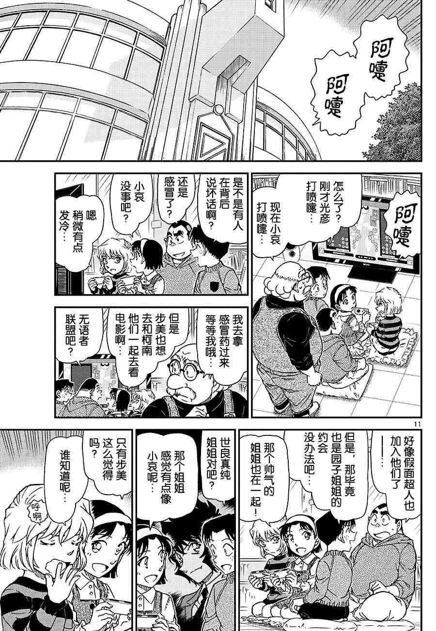 名侦探柯南韩漫全集-第1025话无删减无遮挡章节图片 