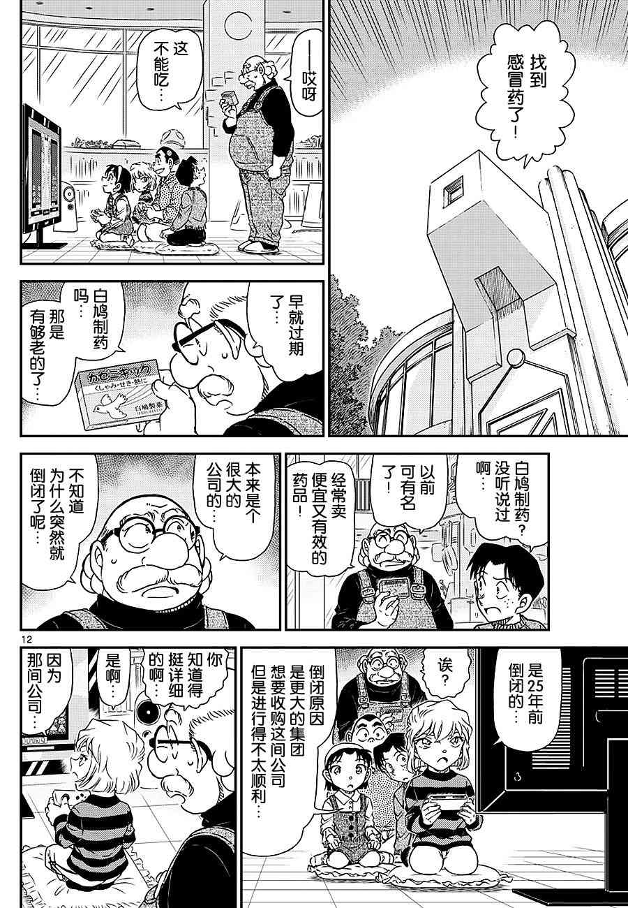 名侦探柯南韩漫全集-第1025话无删减无遮挡章节图片 
