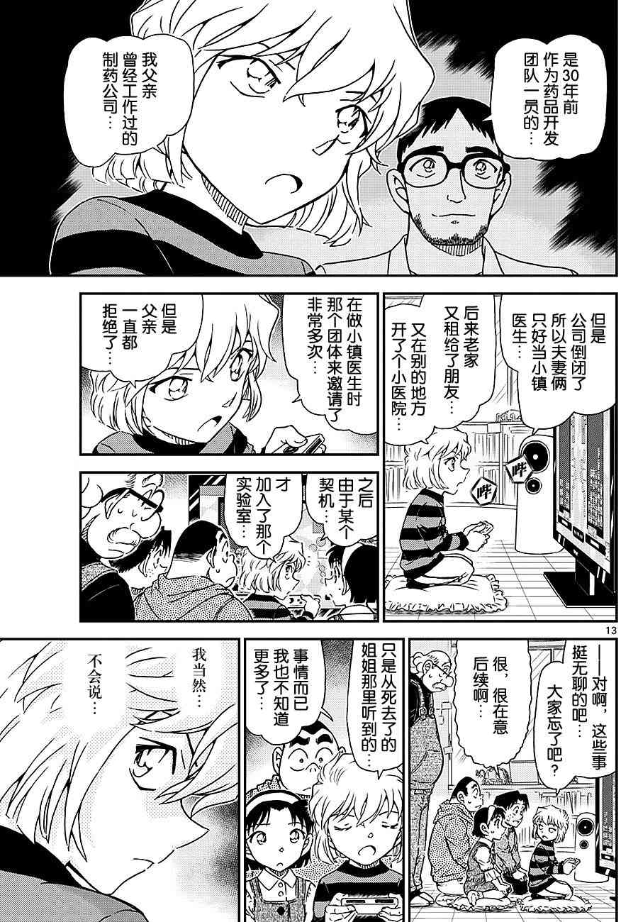 名侦探柯南韩漫全集-第1025话无删减无遮挡章节图片 