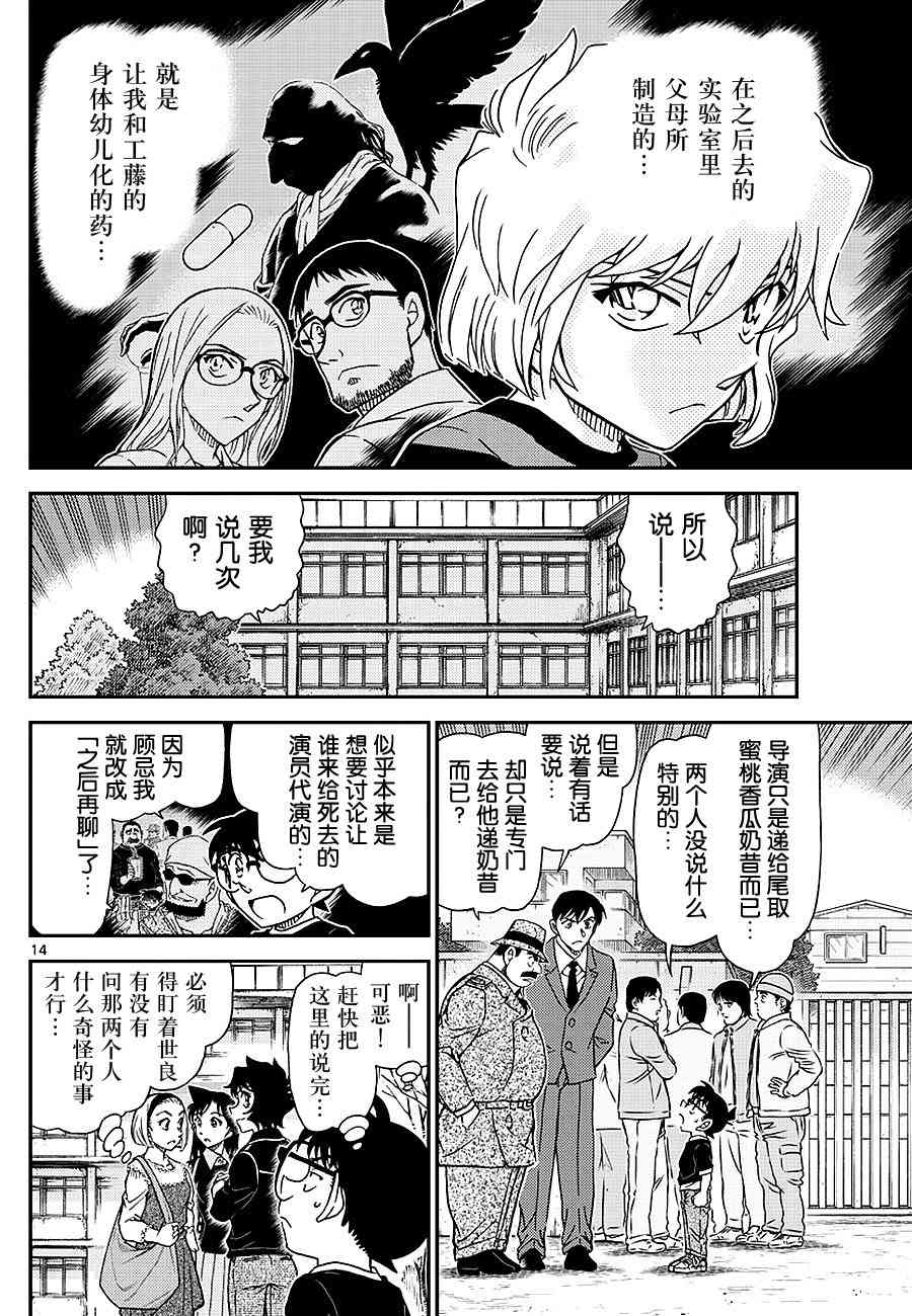 名侦探柯南韩漫全集-第1025话无删减无遮挡章节图片 