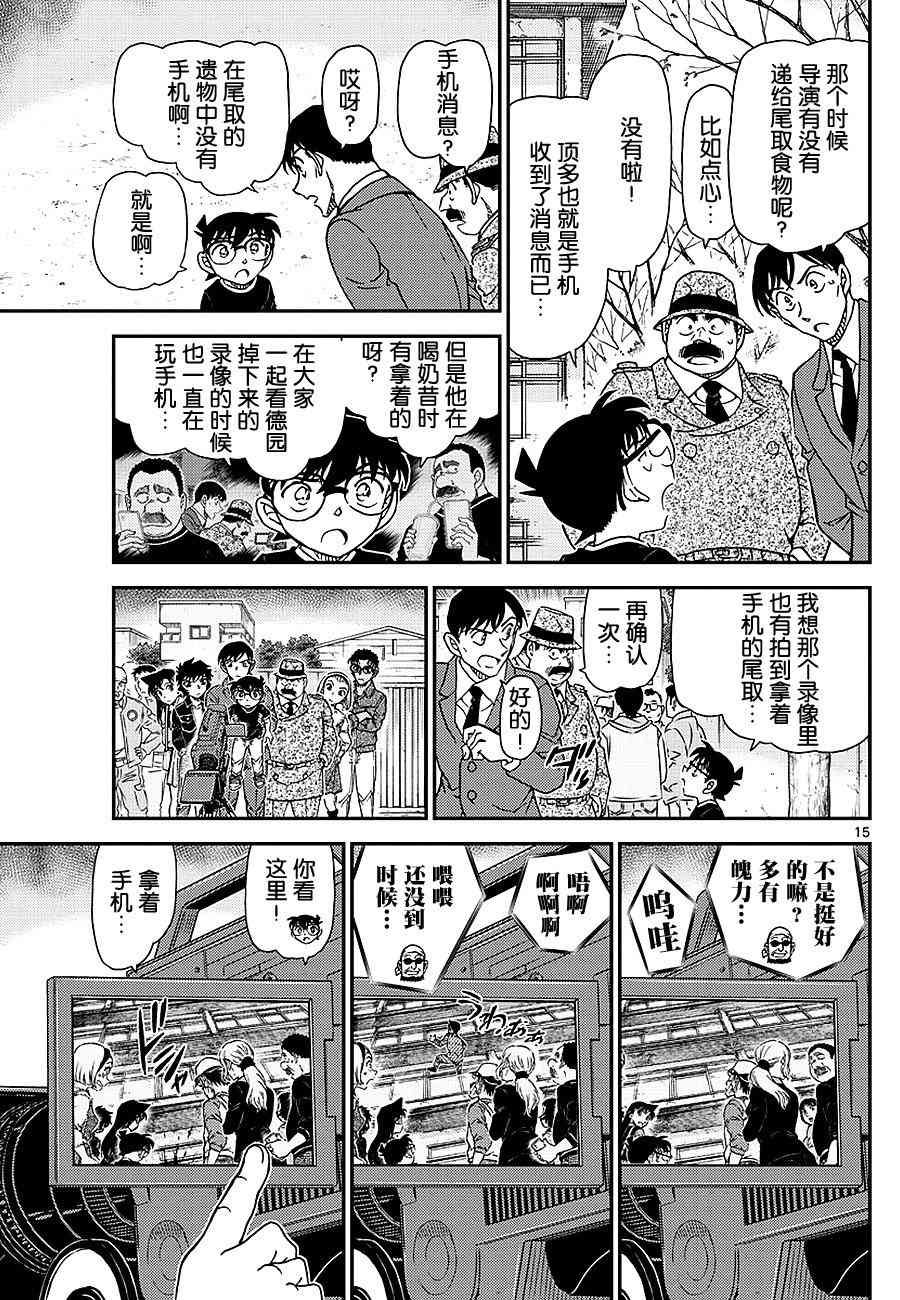 名侦探柯南韩漫全集-第1025话无删减无遮挡章节图片 