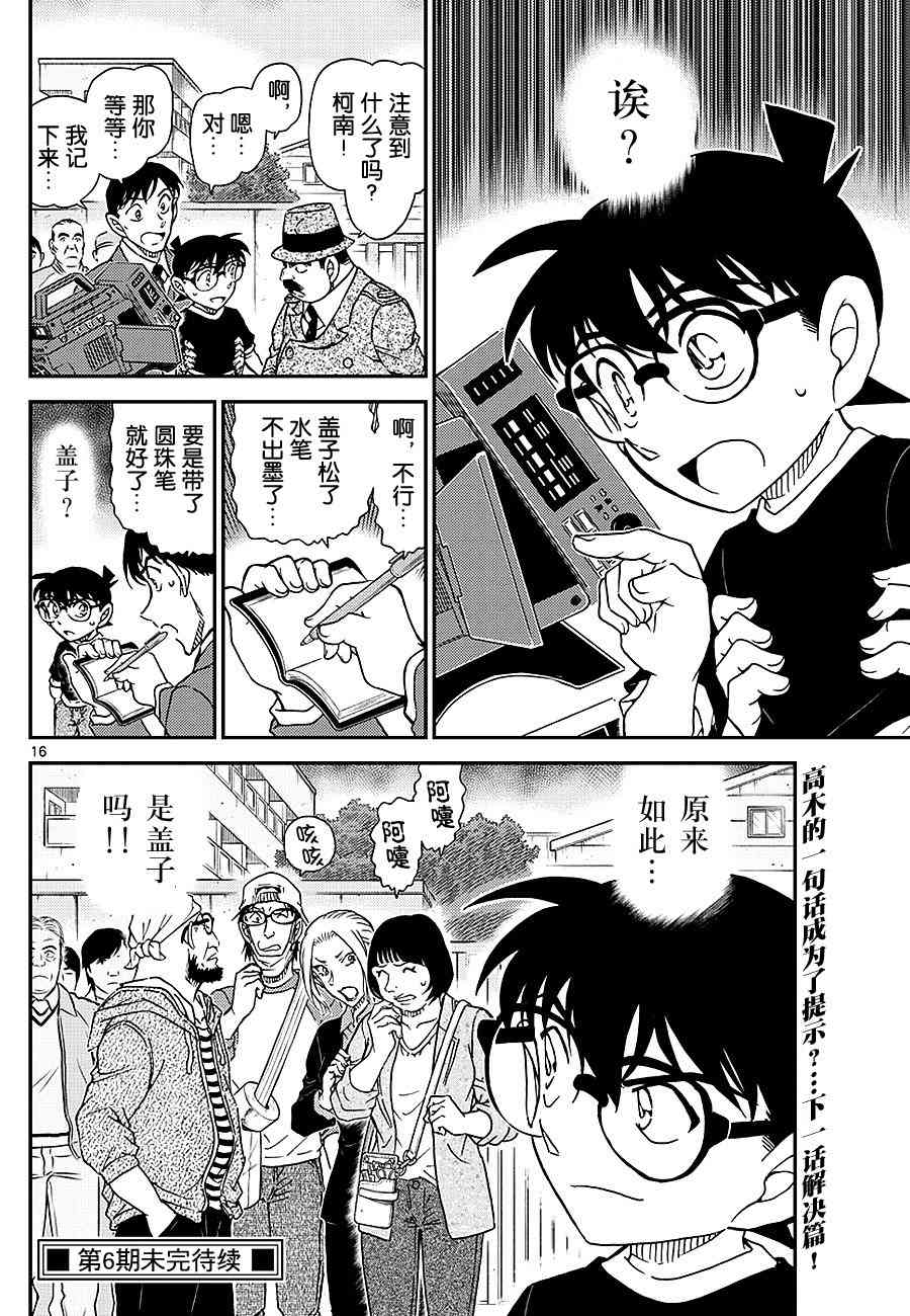 名侦探柯南韩漫全集-第1025话无删减无遮挡章节图片 