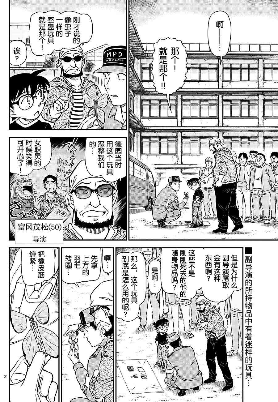 名侦探柯南韩漫全集-第1025话无删减无遮挡章节图片 