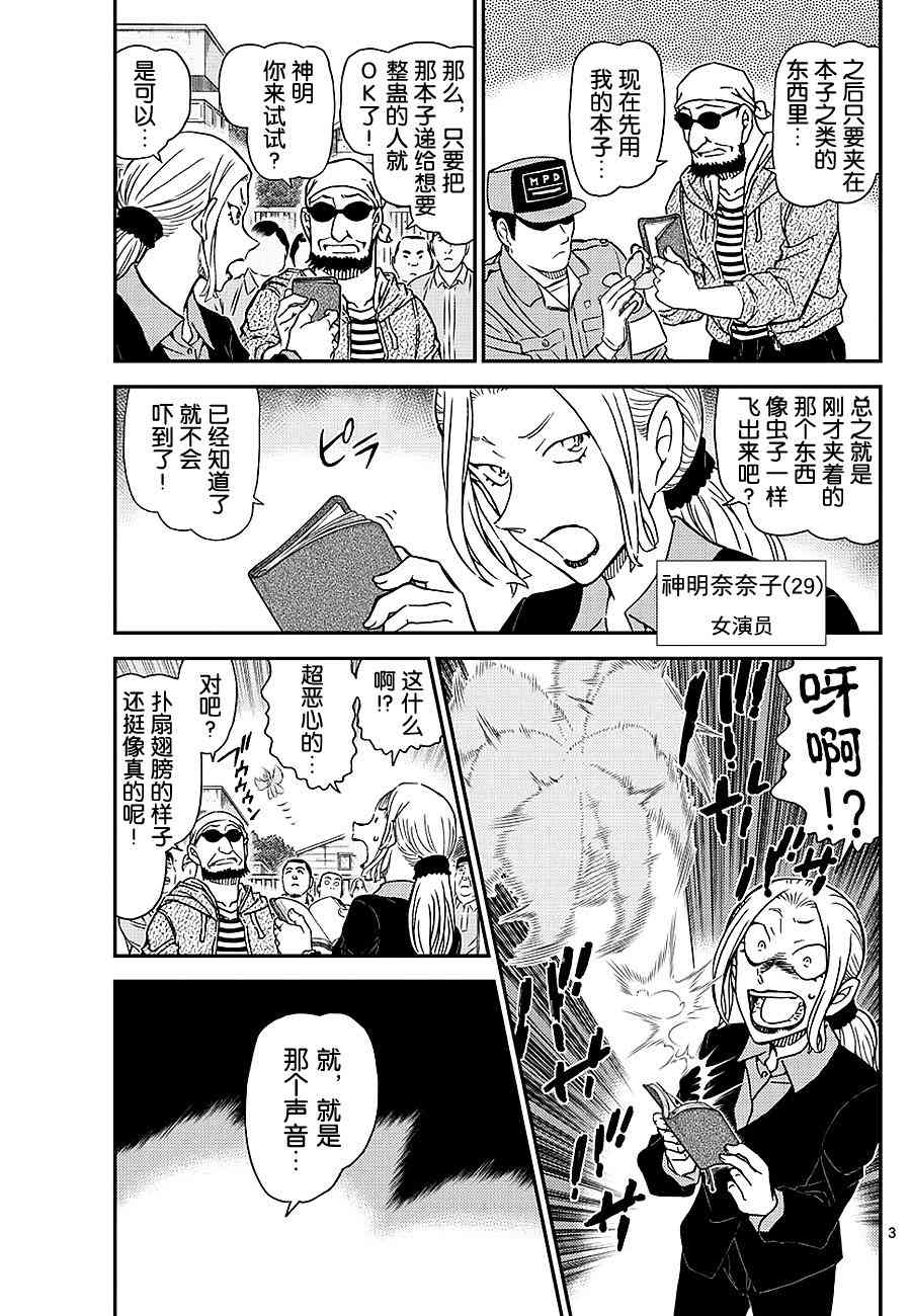 名侦探柯南韩漫全集-第1025话无删减无遮挡章节图片 
