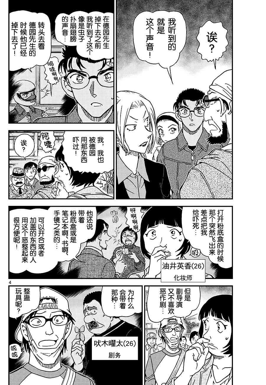 名侦探柯南韩漫全集-第1025话无删减无遮挡章节图片 