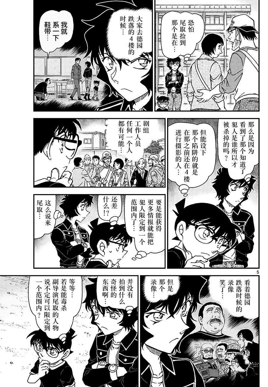名侦探柯南韩漫全集-第1025话无删减无遮挡章节图片 